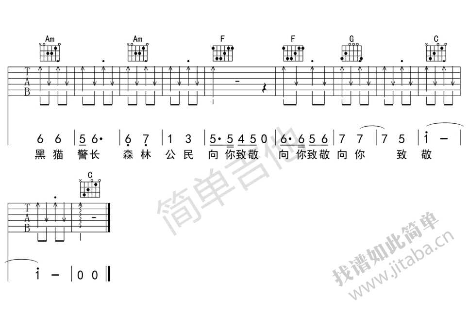 黑猫警长吉他谱-C调指法-儿歌-动画片《黑猫警长》主题曲2