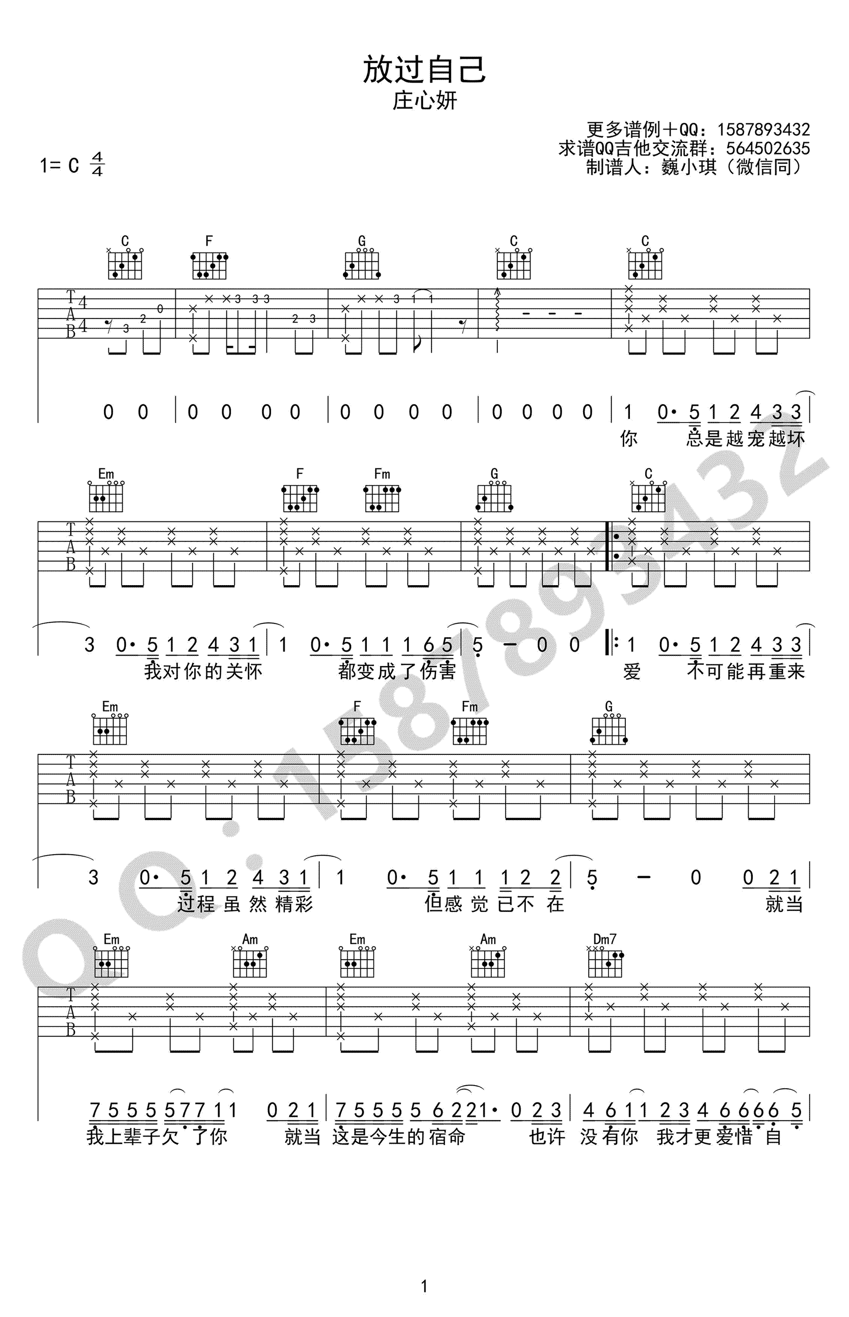 放过自己吉他谱-庄心妍-C调高清弹唱谱-图片谱1