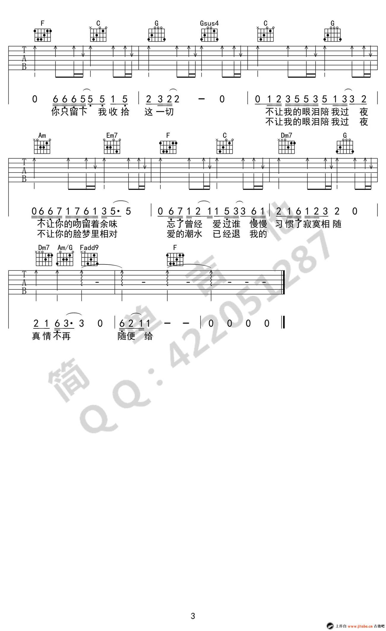 不让我的眼泪陪我过夜吉他谱-C调弹唱谱-图片谱高清版3