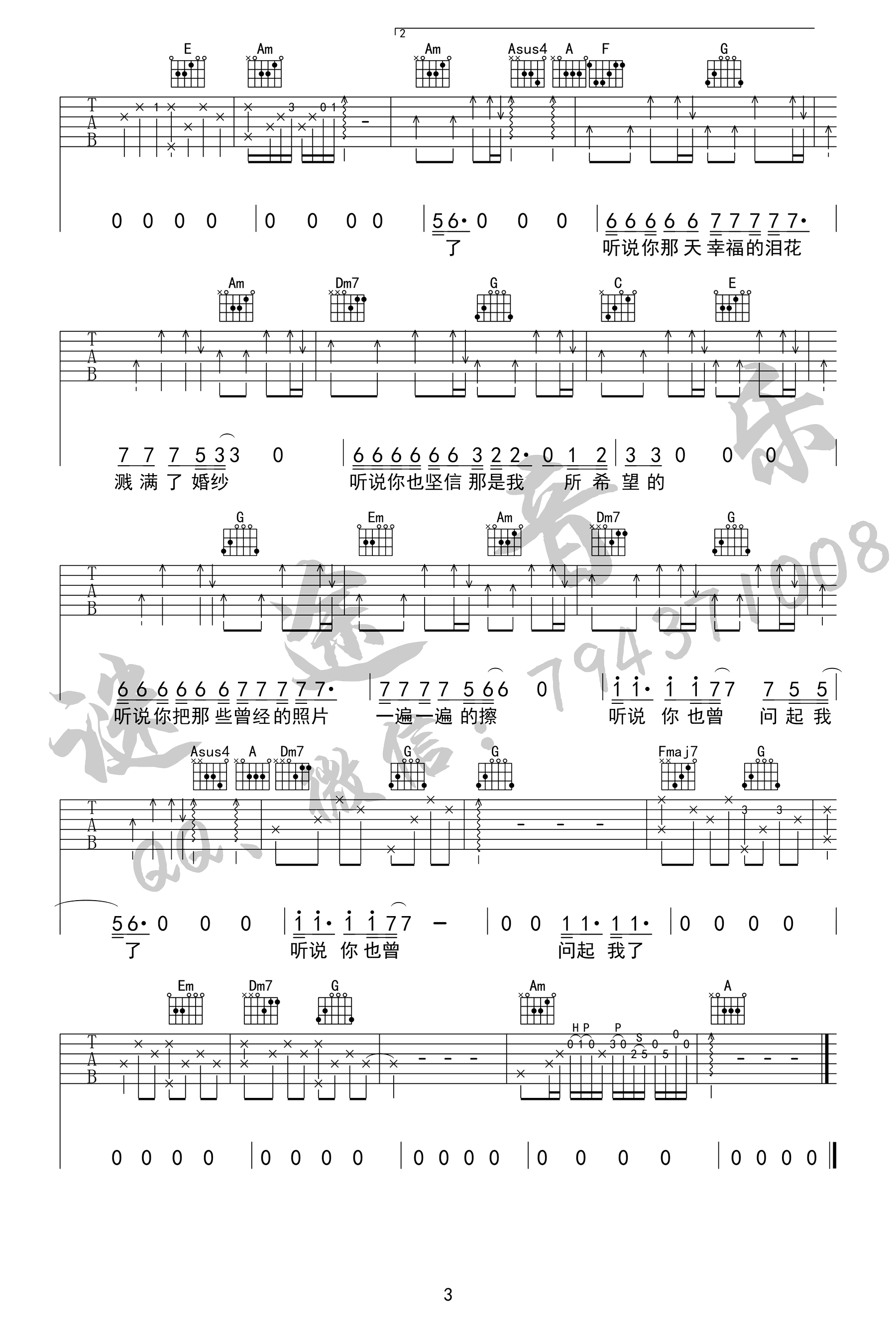 听说吉他谱_丛铭君_高清弹唱谱_抖音歌曲3