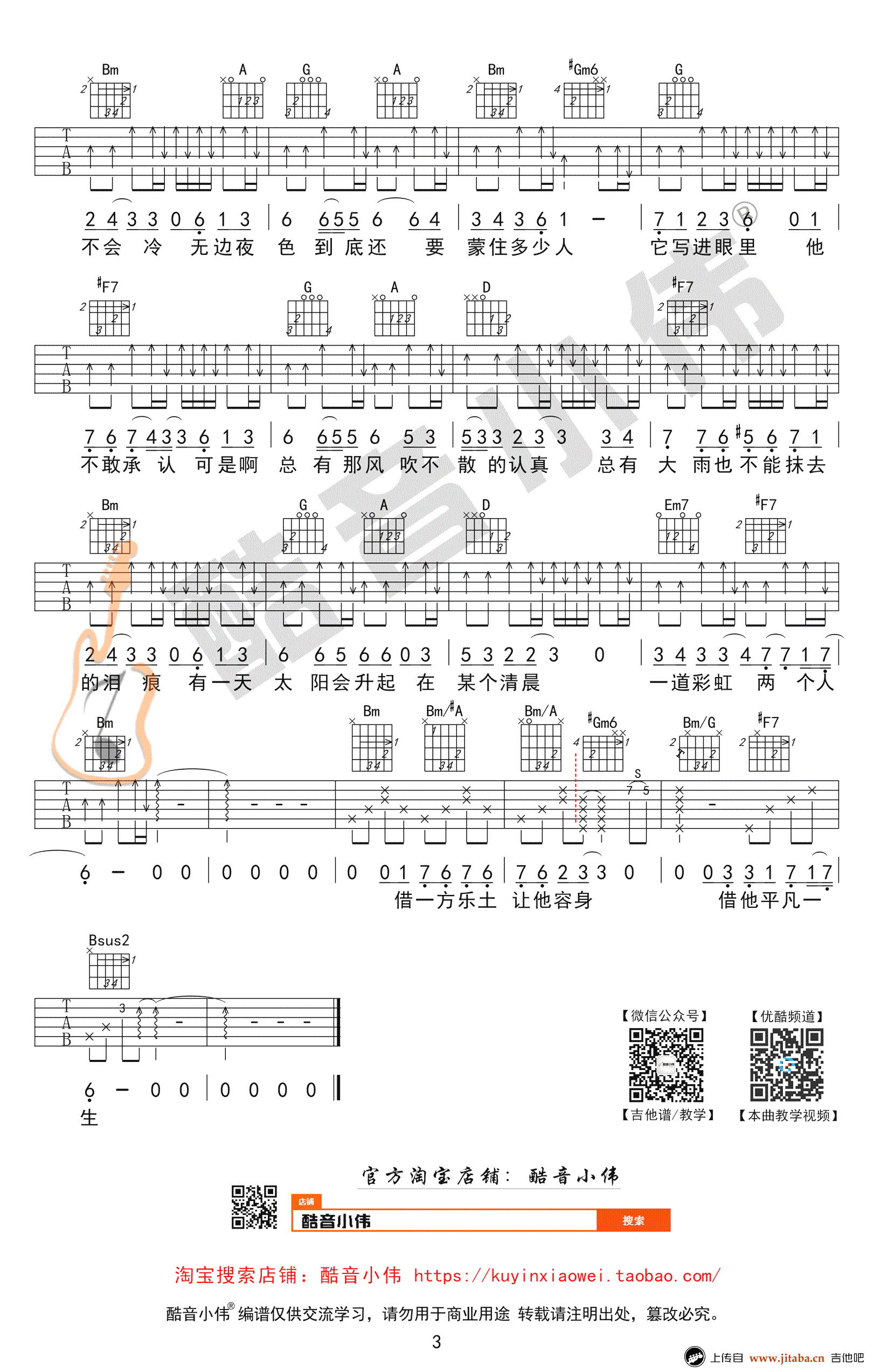 毛不易《借》吉他谱-吉他弹唱教学-视频讲解3