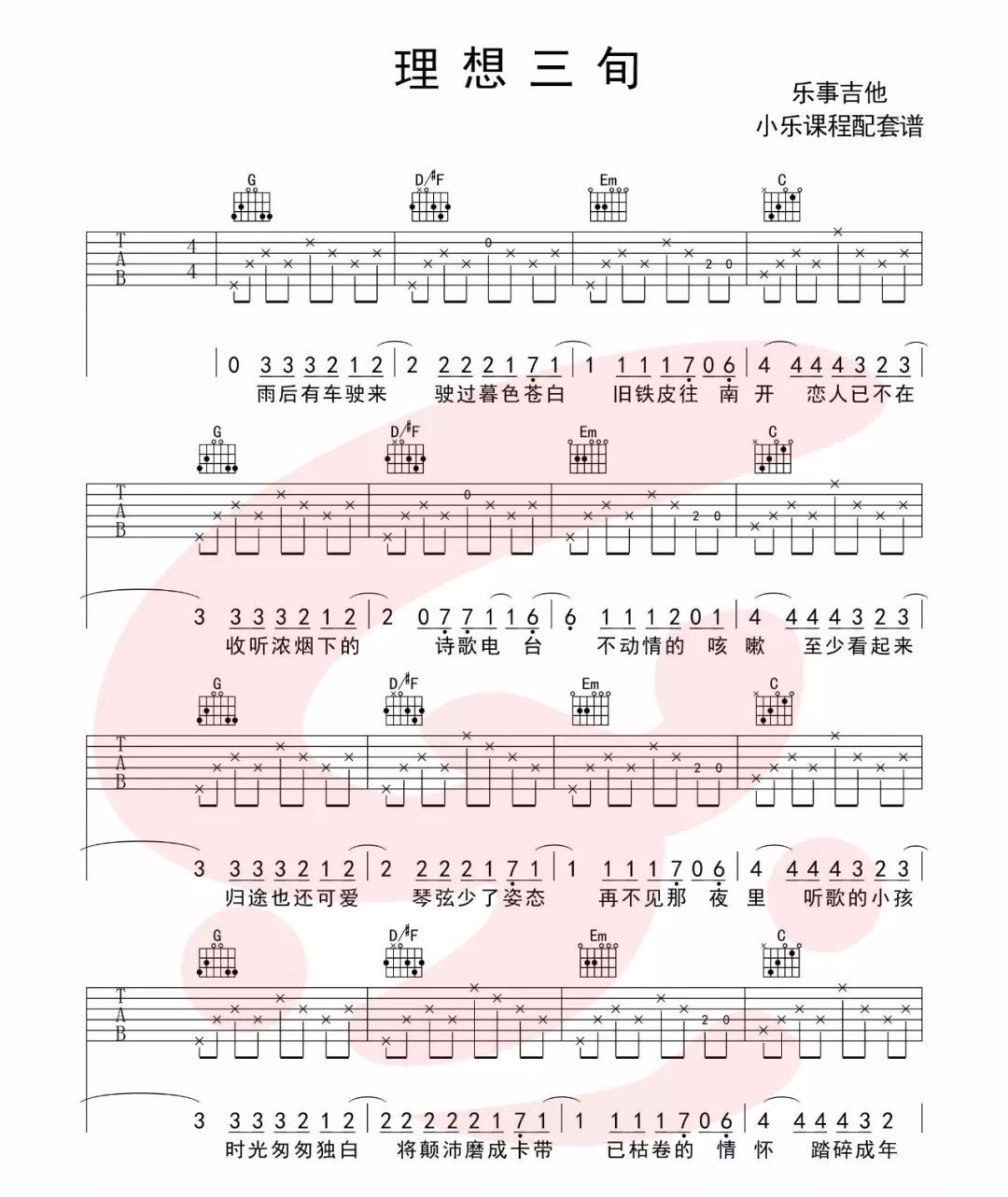 《理想三旬》吉他谱_陈鸿宇_G调简单版弹唱六线谱1