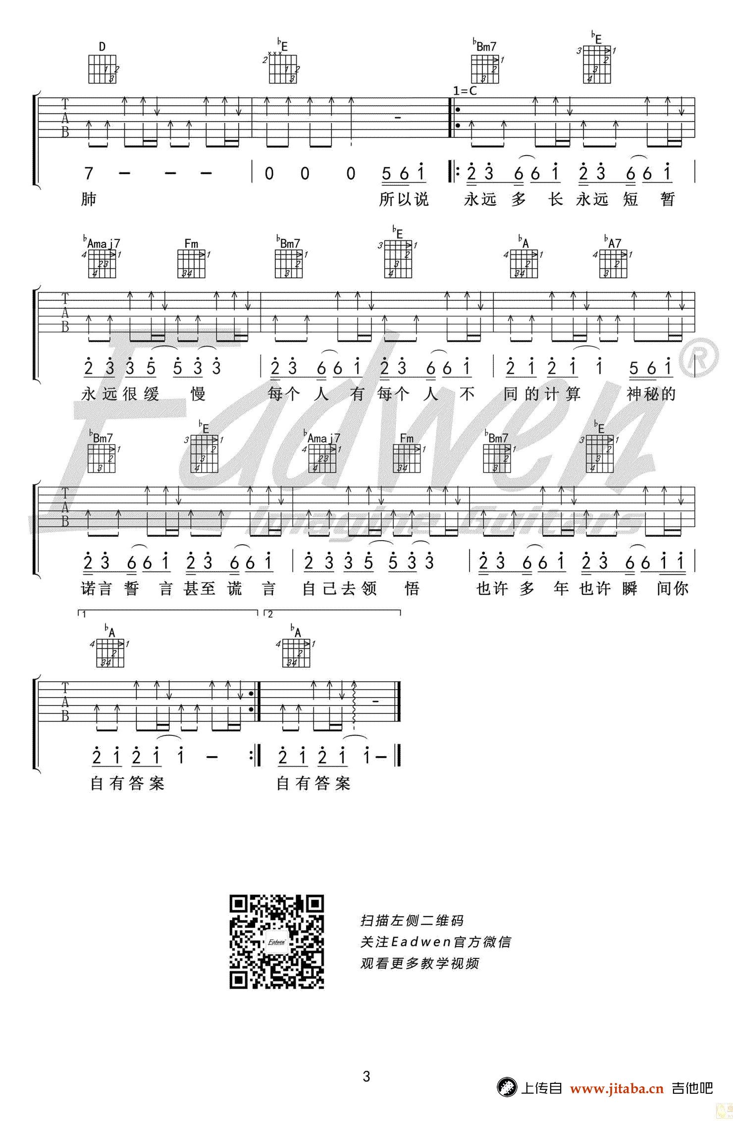 答案吉他谱-原版编配-《答案》吉他弹唱+教学视频3