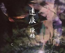 远辰吉他谱_陈粒_《远辰》D调原版弹唱六线谱_高清图片谱分享