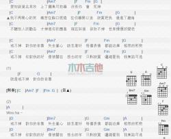 庾澄庆《戒不掉》吉他谱-Guitar Music Score