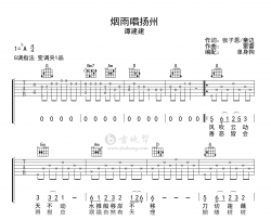 烟雨唱扬州吉他谱_谭建建_G调弹唱六线谱