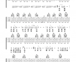鸿雁吉他谱_云杰_《鸿雁》G调吉他弹唱谱(好声音版)