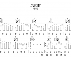 曹颖《风起时》吉他谱_《风起时》G调弹唱六线谱