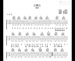 三两三吉他谱_凌丰_G调弹唱六线谱