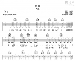 传言吉他谱_大欢_G调弹唱谱_完整版六线谱