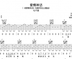 爱情神话吉他谱_毛不易_C调原版六线谱_吉他弹唱谱