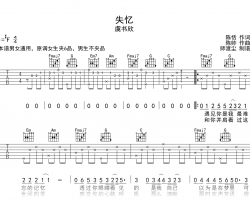 失忆吉他谱_虞书欣_C调弹唱六线谱_附示范音频