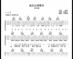 我还记得那天吉他谱_沈以诚_G调弹唱六线谱
