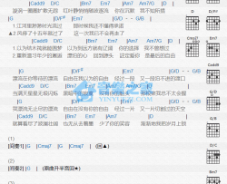漂流吉他谱 G调和弦谱-品冠