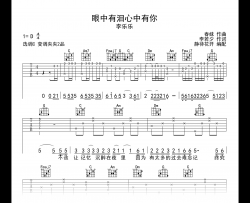 眼中有泪心中有你吉他谱_李乐乐_C调_弹唱六线谱