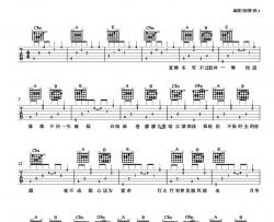 千古 许嵩 六线谱高清版 吉他谱 阿兰 吉他图片谱 高清