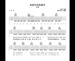 我是你的格桑花吉他谱_王琪_G调弹唱谱_高清六线谱