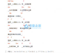 心里的人儿吉他谱 C调和弦谱-孟慧圆