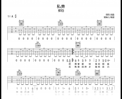 私奔吉他谱_郑钧_A调弹唱谱_高清图片六线谱