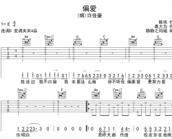 偏爱吉他谱_(烟)许佳豪_《偏爱》C调弹唱六线谱