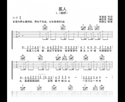 孤人吉他谱_L（桃籽）_G调弹唱谱_高清图片谱