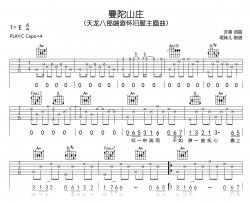 曼陀山庄吉他谱_许嵩_C调弹唱谱_完整高清版