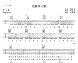 周杰伦《爱在西元前》吉他谱_A调六线谱_吉他弹唱谱