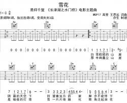 易烊千玺《雪花》吉他谱_《雪花》C调原版六线谱
