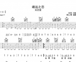 靖远之恋吉他谱_刘艺雯_C调原版六线谱_吉他弹唱谱