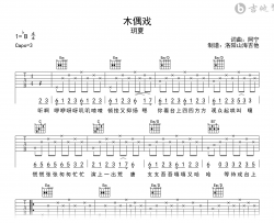 木偶戏吉他谱_玥夏_G调指法_高清弹唱六线谱