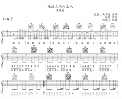 枕边人与心上人吉他谱_黄静美_G调弹唱谱_示范音频