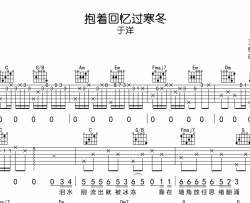 于洋《抱着回忆过寒冬》吉他谱_C调原版吉他谱