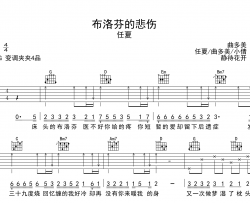 布洛芬的悲伤吉他谱_任夏_G调弹唱谱_高清六线谱