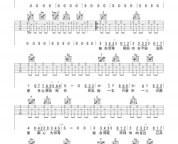 真的爱着你吉他谱_Tank挺仔_C调超原版_吉他弹唱谱