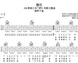 雪花吉他谱_ 易烊千玺《雪花》C调吉他弹唱谱