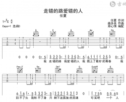 走错的路爱错的人吉他谱_任夏_C调弹唱六线谱