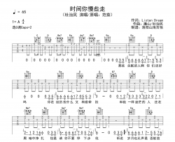 杜治民《时间你慢些走》吉他谱_G调吉他弹唱谱