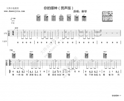 你的眼神吉他谱 C调精选版_大伟吉他教室编配_蔡琴