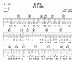 洛先生《影子说》吉他谱_C调指法吉他弹唱谱