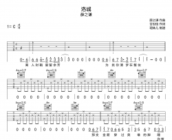 薛之谦《洛城》吉他谱_《洛城》C调完整版六线谱