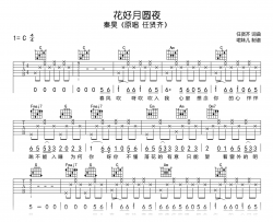 花好月圆夜吉他谱_秦昊/任贤齐_C调弹唱谱