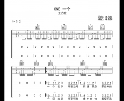 ONE一个吉他谱_王力宏_G调完整版_高清六线谱