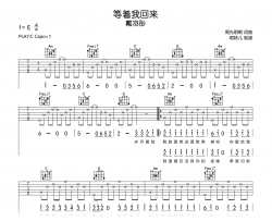 等着我回来吉他谱_戴羽彤_C调完整版_高清弹唱谱