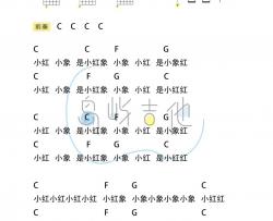 杨超越《小红象》吉他谱(C调)-Guitar Music Score