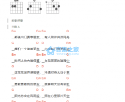 勇敢勇敢吉他谱 G调和弦谱-黄勇