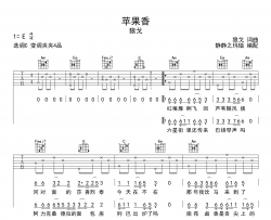 苹果香吉他谱_狼戈_《苹果香》C调高清版六线谱