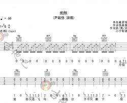 尹毓恪《尹毓恪煎熬》吉他谱