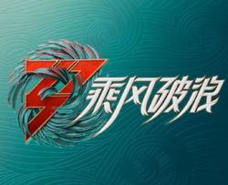 乘风吉他谱_C调六线谱_《乘风破浪的姐姐3》主题曲