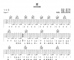 《爱》吉他谱-柯柯柯啊-《爱》C调扫弦版弹唱谱