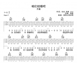 咱们结婚吧吉他谱_齐晨_G调弹唱谱_高清图片谱